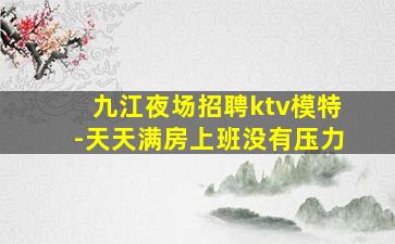 钦州酒吧招聘