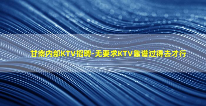 常州夜总会招聘