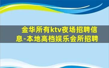 酒泉KTV招聘
